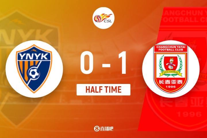 华体会app下载-半场-亚泰客场1-0领先玉昆 张华晨任意球破门弋腾伤退玉昆零射正