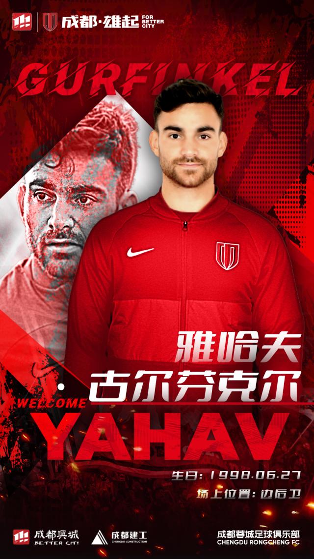 华体会平台网址-官方：古尔芬克尔、韦世豪、严鼎皓加盟成都蓉城