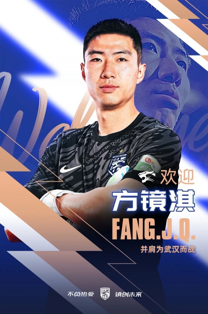 华体会app下载-官方：33岁天津津门虎门将方镜淇加盟武汉三镇